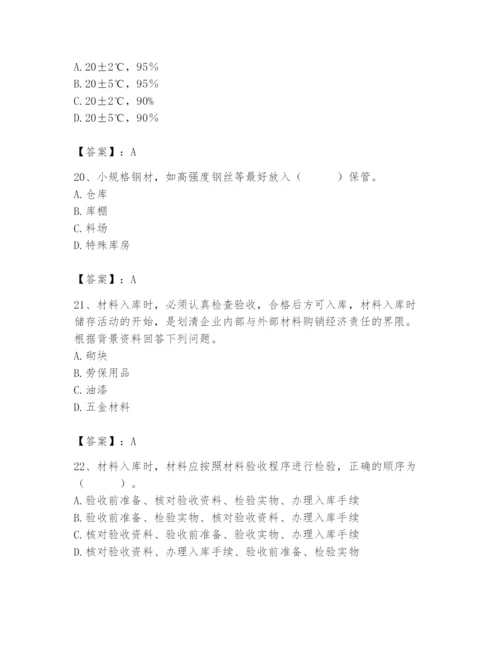 2024年材料员之材料员专业管理实务题库精品含答案.docx