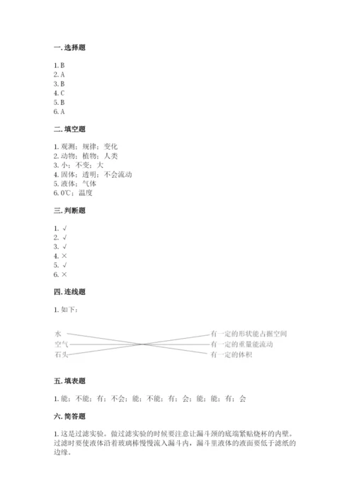 教科版三年级上册科学期末测试卷精品【名师推荐】.docx
