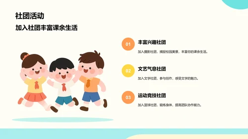 橙色卡通风欢迎新同学PPT模板