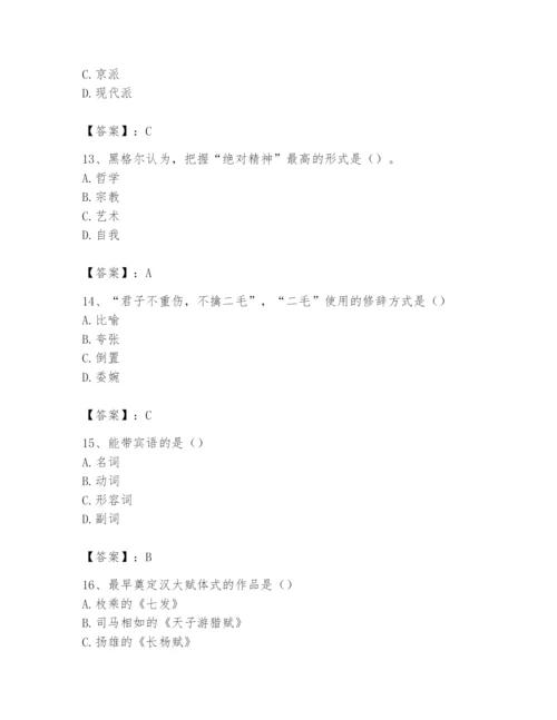 2024年国家电网招聘之文学哲学类题库及答案（精选题）.docx