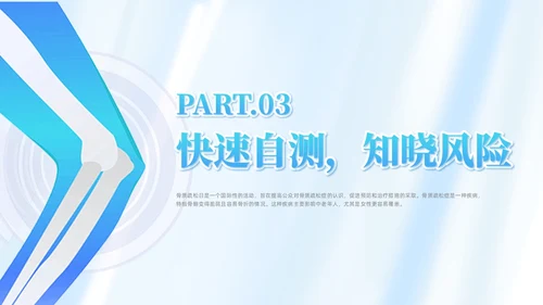 蓝色简约风世界骨质疏松日课件