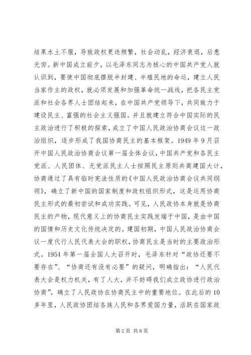 充分发挥政协优势,加快推进仙居恩施建设.docx