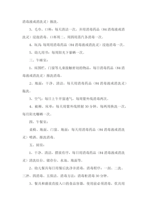 幼儿园复学消杀方案(精选11篇).docx