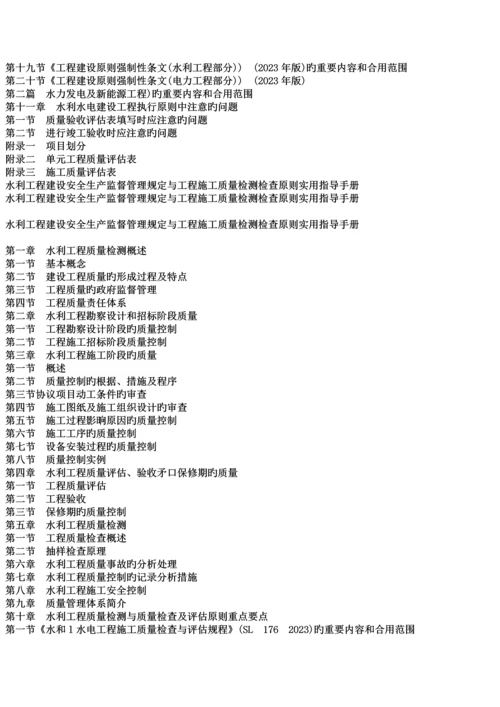 水利工程建设安全生产监督管理规定与工程施工质量检测检验标准实用指导手册.docx