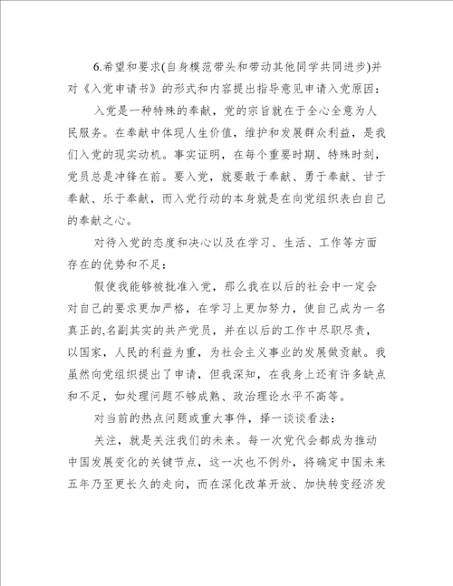 入党申请谈话记录【8篇】