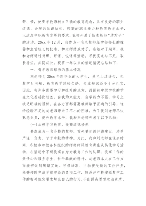 指导培养青年教师情况总结.docx