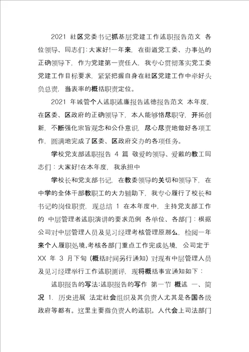 上半年教师述职报告