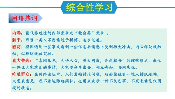 第四单元（单元复习课件）-八年级语文上册同步备课系列（统编版）(共34张PPT)