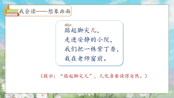 【核心素养】部编版语文二年级下册-语文园地二 第2课时（课件）