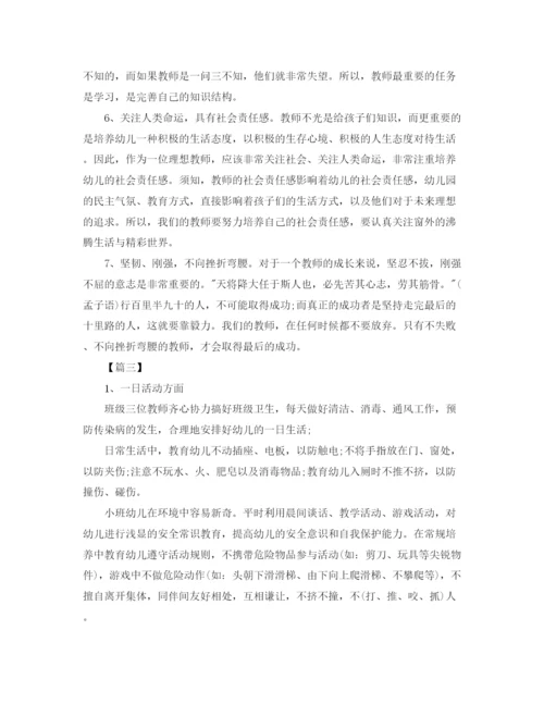 精编之中班保育老师个人工作计划书.docx