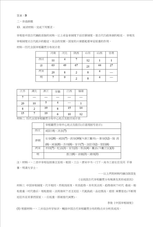 专题一第2讲汉至明清时期政治制度的演变