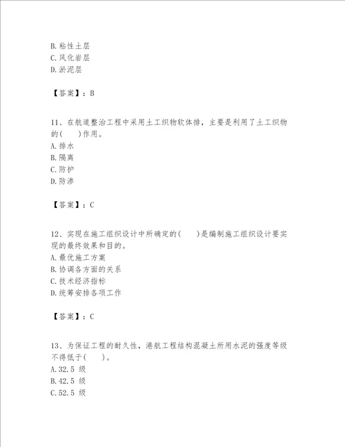 一级建造师之一建港口与航道工程实务题库精品带答案