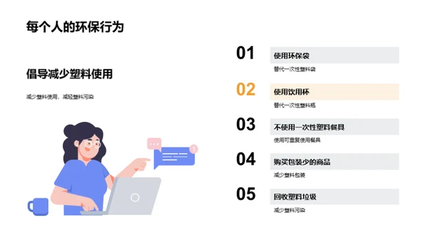 行动起来，生活更绿色