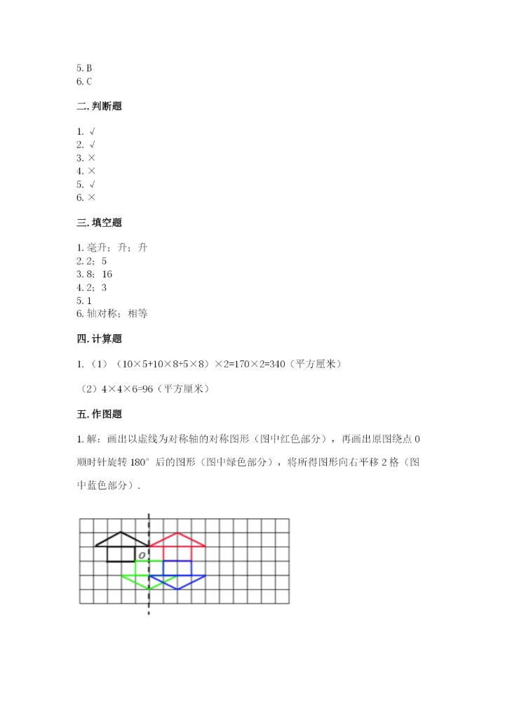 人教版小学五年级下册数学期末卷（a卷）word版.docx