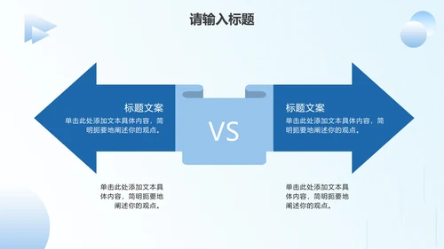 蓝色简约商务述职汇报PPT模板