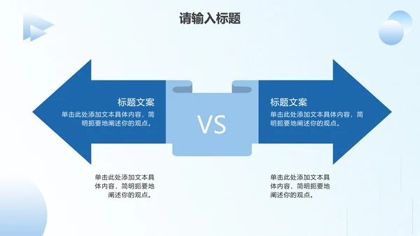 蓝色简约商务述职汇报PPT模板