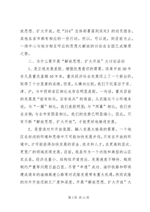 学习“解放思想、扩大开放”大讨论活动的体会 (4).docx