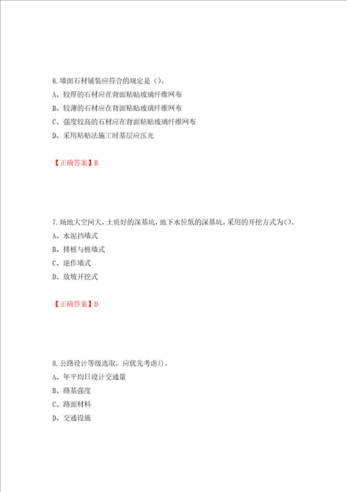 2022造价工程师土建计量真题模拟卷及参考答案第66次