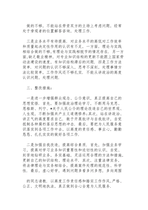 在联系群众方面存在问题.docx