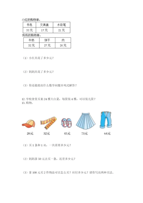 二年级上册数学解决问题60道精品（a卷）.docx
