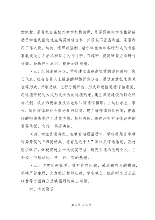 道德领域突出问题专项教育和治理活动实施方案 (3).docx