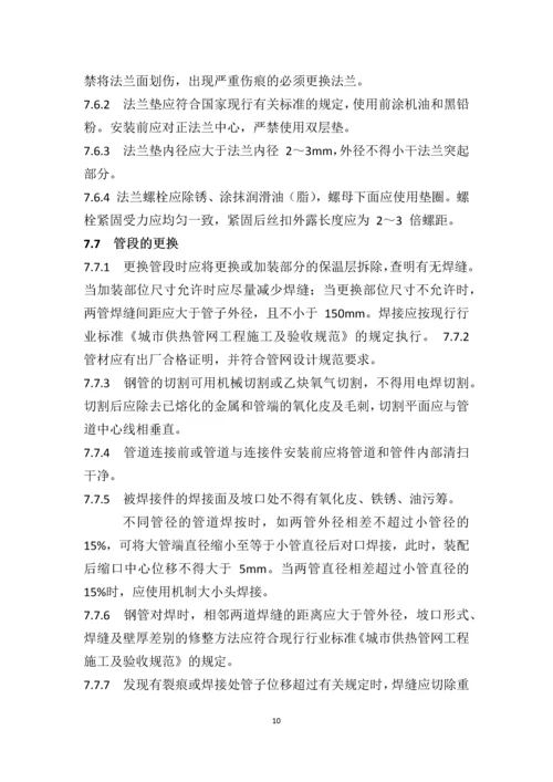 供热管网维修技术规程.docx