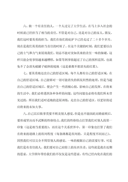 大学学年自我总结