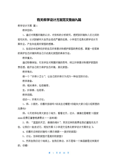 有关教学设计方案范文集锦九篇