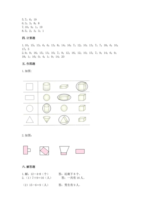 人教版一年级下册数学期中测试卷精品（能力提升）.docx