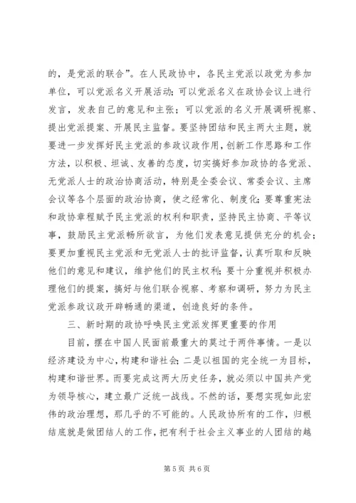 抗战时期的民主党派_1.docx