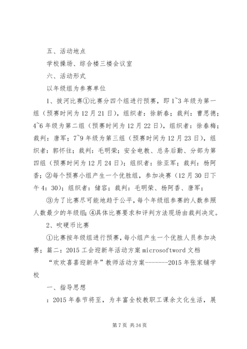 迎新年活动方案 (2).docx