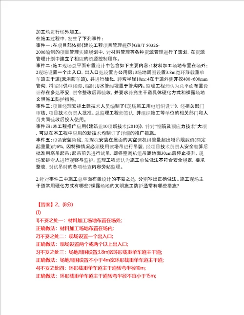 2022年建造师一级建造师考前易错点、常考点剖析强化练习题68附答案详解