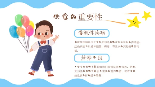 学生中小学生返校安全教育班会课通用PPT模板