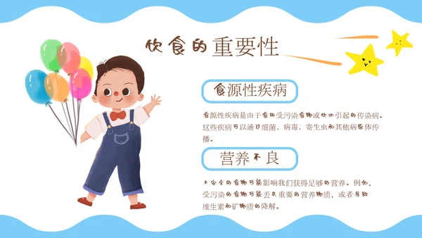 学生中小学生返校安全教育班会课通用PPT模板