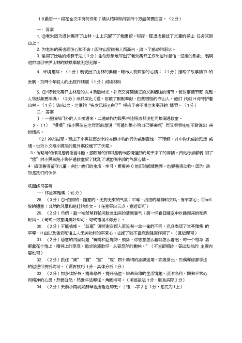 现代文阅读专项指导之记叙文的词句的理解与品析