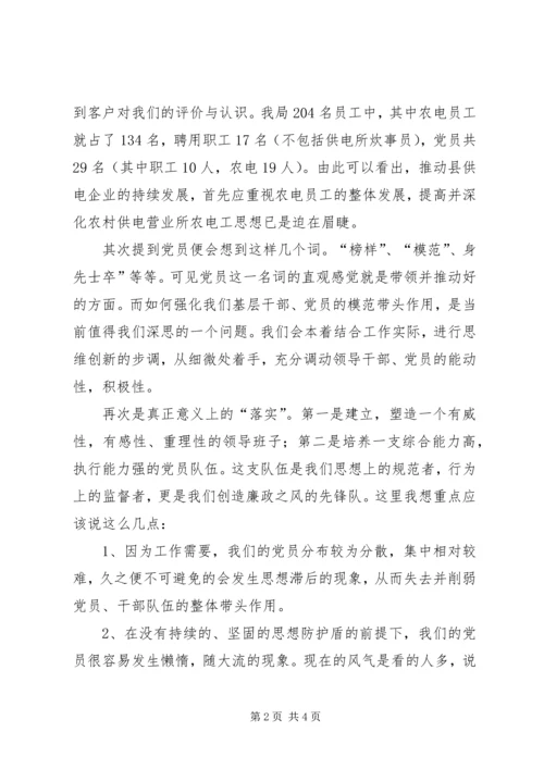 共存供电营业所农电工思想教育方法探析 (3).docx