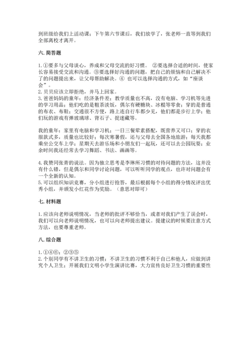 部编版三年级上册道德与法治期末测试卷附参考答案（综合卷）.docx