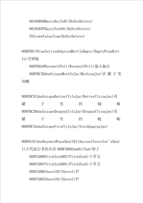 上古卷轴5建筑材料代码不能用