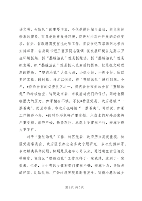 区创建文明卫生城市工作大会上的讲话.docx