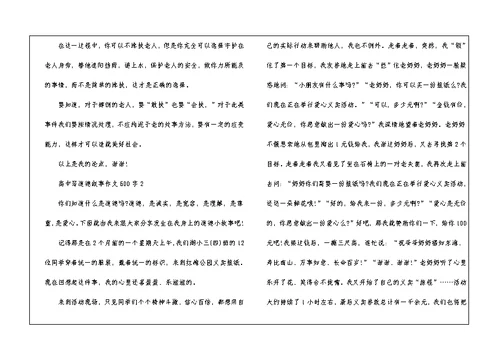 高中写道德叙事作文600字5篇