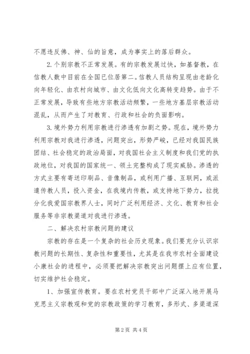 宗教管理工作心得体会 (5).docx