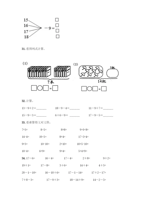 小学一年级20以内加减法练习题50题加答案(历年真题).docx