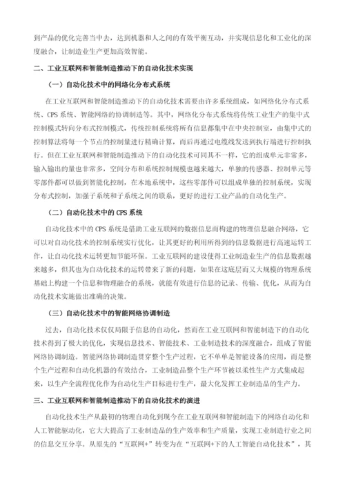 自动化技术在工业互联网与智能制造领域的基础支撑作用.docx