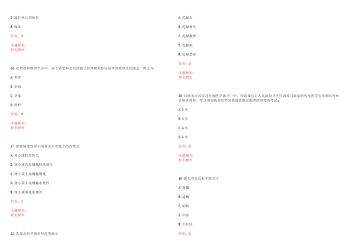 2022年06月北京石景山区卫生计生委事业单位招聘28人第二次一笔试参考题库带答案解析