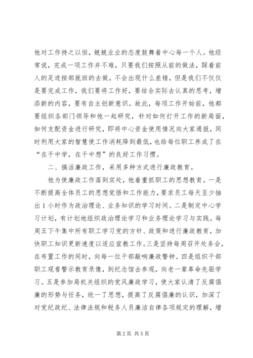 环境宣教中心党支部书记事迹材料 (2).docx