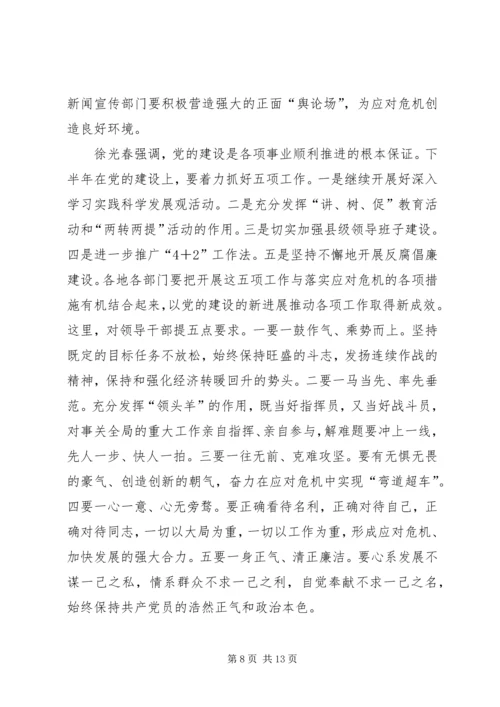 学习XX省委十届六次全会心得[小编推荐] (4).docx