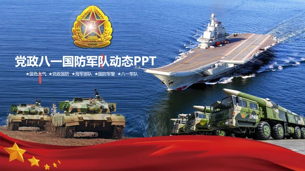 中国海军航母军舰战斗机军事演习PPT
