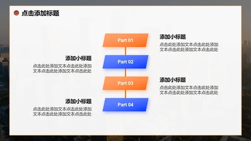 橙黄色商务风大学生创新创业计划书PPT模板