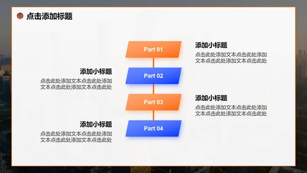 橙黄色商务风大学生创新创业计划书PPT模板