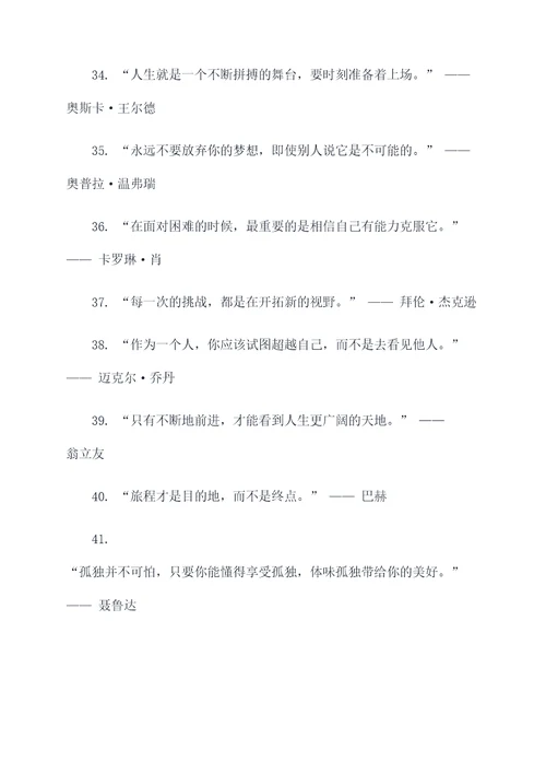 人生性格经典名言名句